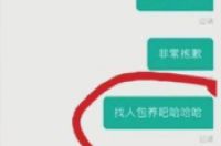 太令人气愤！HR让没学历的求职者找人包养，引发众多网友不满和批评：BOSS直聘回应-环保卫士