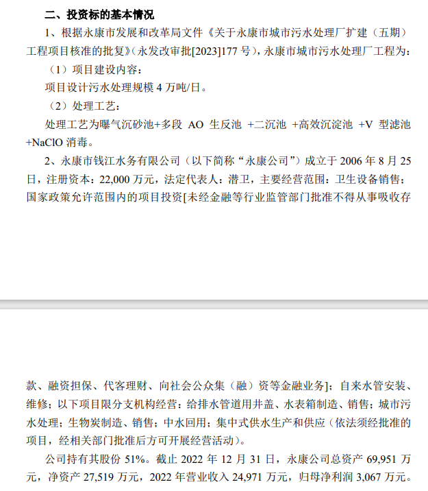 钱江水利：子公司拟投资3.2亿元扩建永康市城市污水处理厂-环保卫士