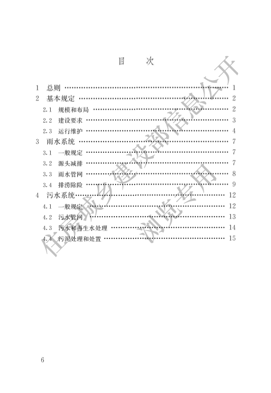 住建部发布《城乡排水工程项目规范》 自2022年10月1日起实施