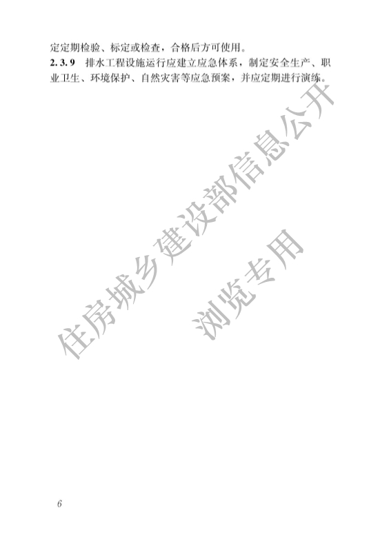 住建部发布《城乡排水工程项目规范》 自2022年10月1日起实施