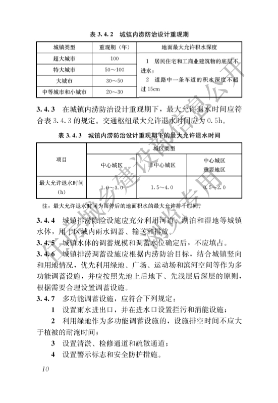 住建部发布《城乡排水工程项目规范》 自2022年10月1日起实施