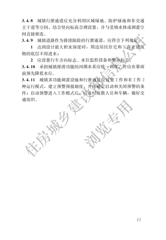 住建部发布《城乡排水工程项目规范》 自2022年10月1日起实施