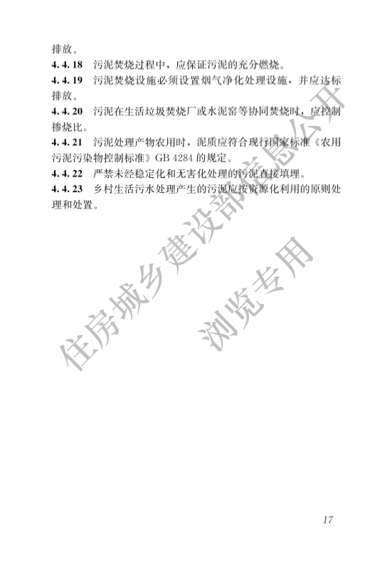 住建部发布《城乡排水工程项目规范》 自2022年10月1日起实施