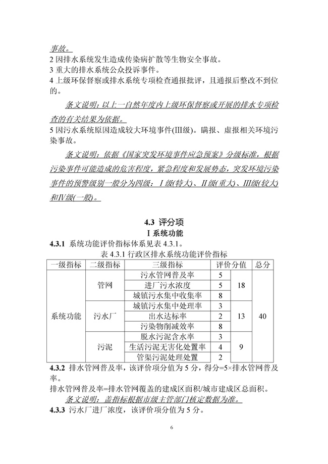 15分加分项你能拿几分？《重庆城镇排水系统评价标准（征求意见稿）》发布