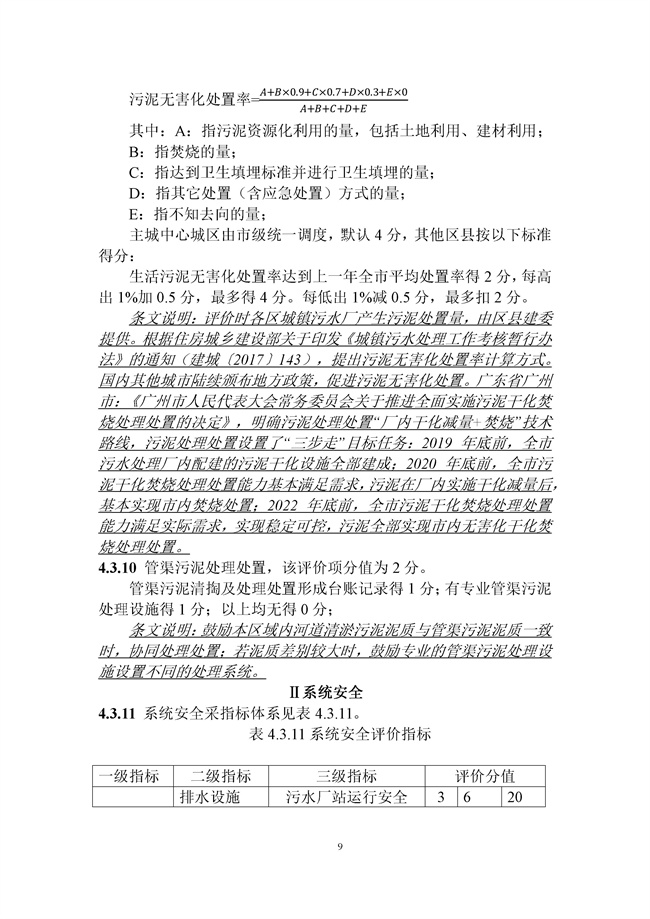 15分加分项你能拿几分？《重庆城镇排水系统评价标准（征求意见稿）》发布