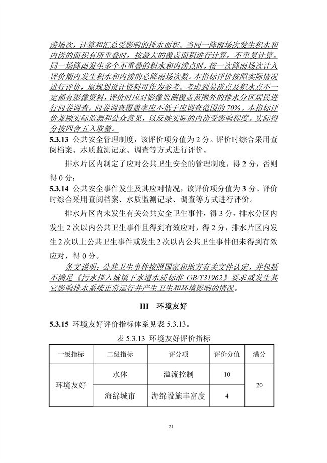 15分加分项你能拿几分？《重庆城镇排水系统评价标准（征求意见稿）》发布