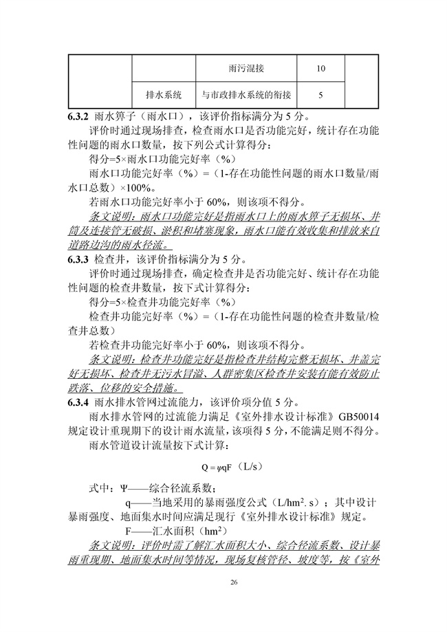 15分加分项你能拿几分？《重庆城镇排水系统评价标准（征求意见稿）》发布