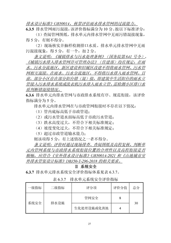 15分加分项你能拿几分？《重庆城镇排水系统评价标准（征求意见稿）》发布