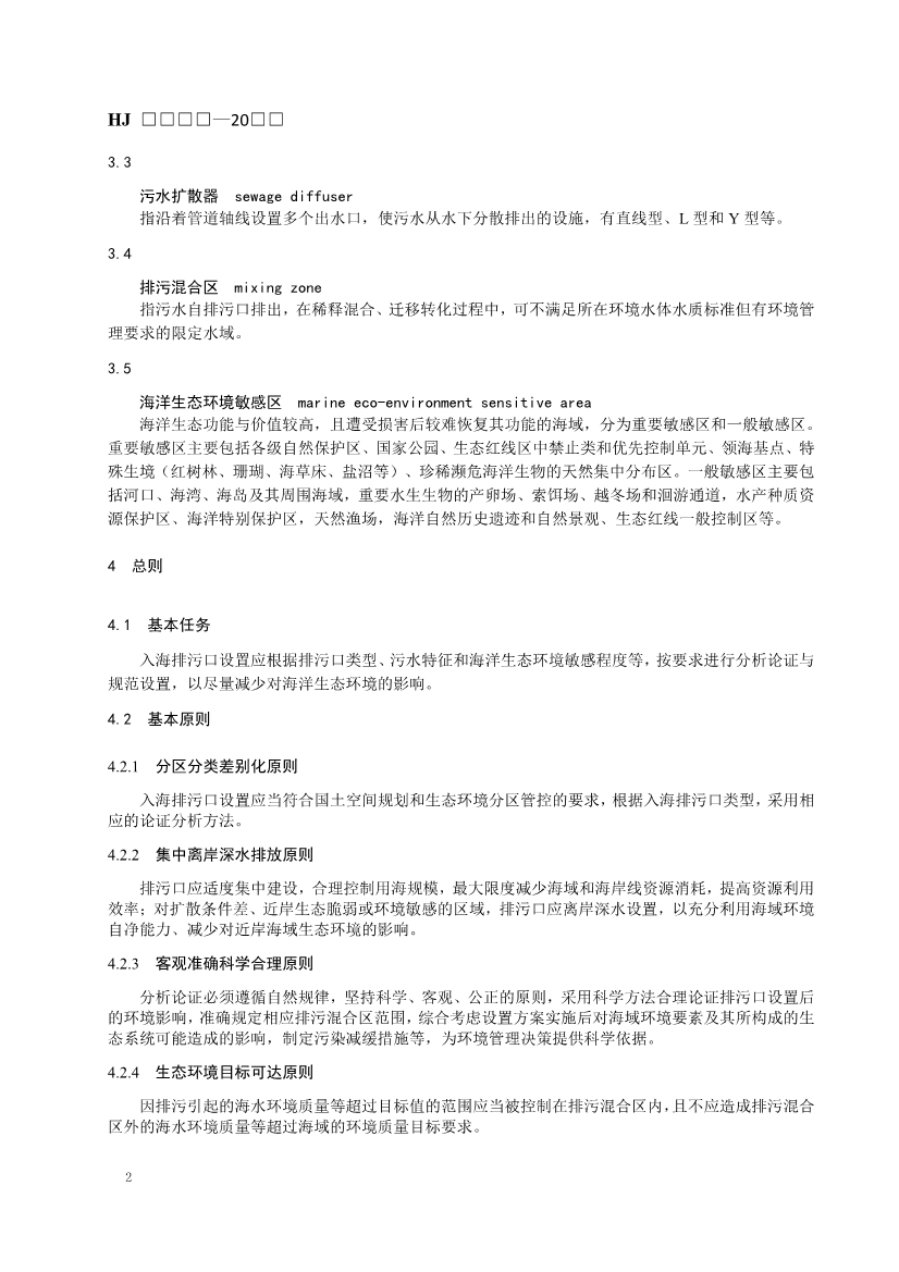 生态环境部发布《入河入海排污口监督管理技术指南 入海排污口设置技术导则（征求意见稿）》