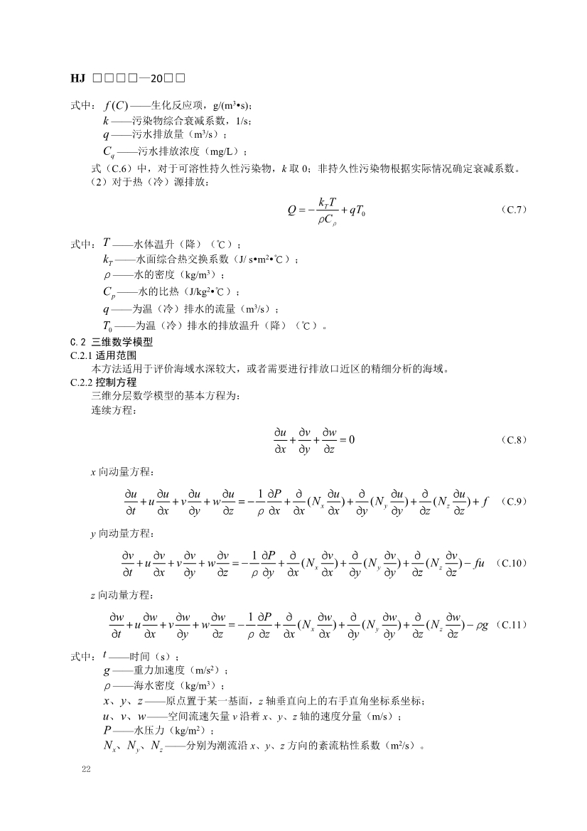 生态环境部发布《入河入海排污口监督管理技术指南 入海排污口设置技术导则（征求意见稿）》