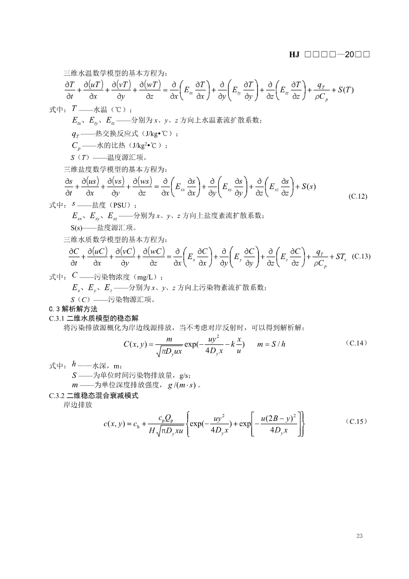 生态环境部发布《入河入海排污口监督管理技术指南 入海排污口设置技术导则（征求意见稿）》