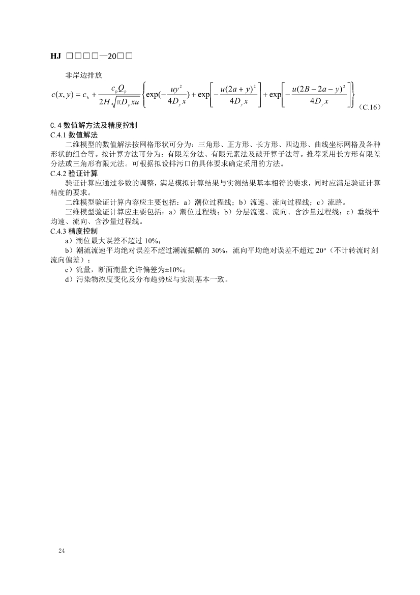 生态环境部发布《入河入海排污口监督管理技术指南 入海排污口设置技术导则（征求意见稿）》