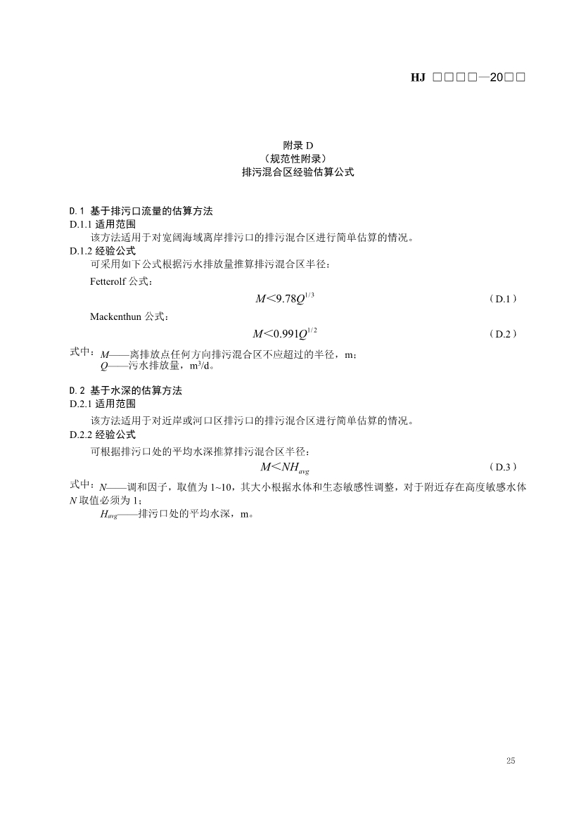 生态环境部发布《入河入海排污口监督管理技术指南 入海排污口设置技术导则（征求意见稿）》