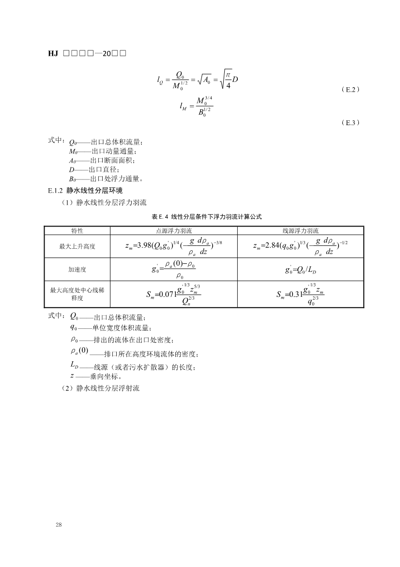 生态环境部发布《入河入海排污口监督管理技术指南 入海排污口设置技术导则（征求意见稿）》