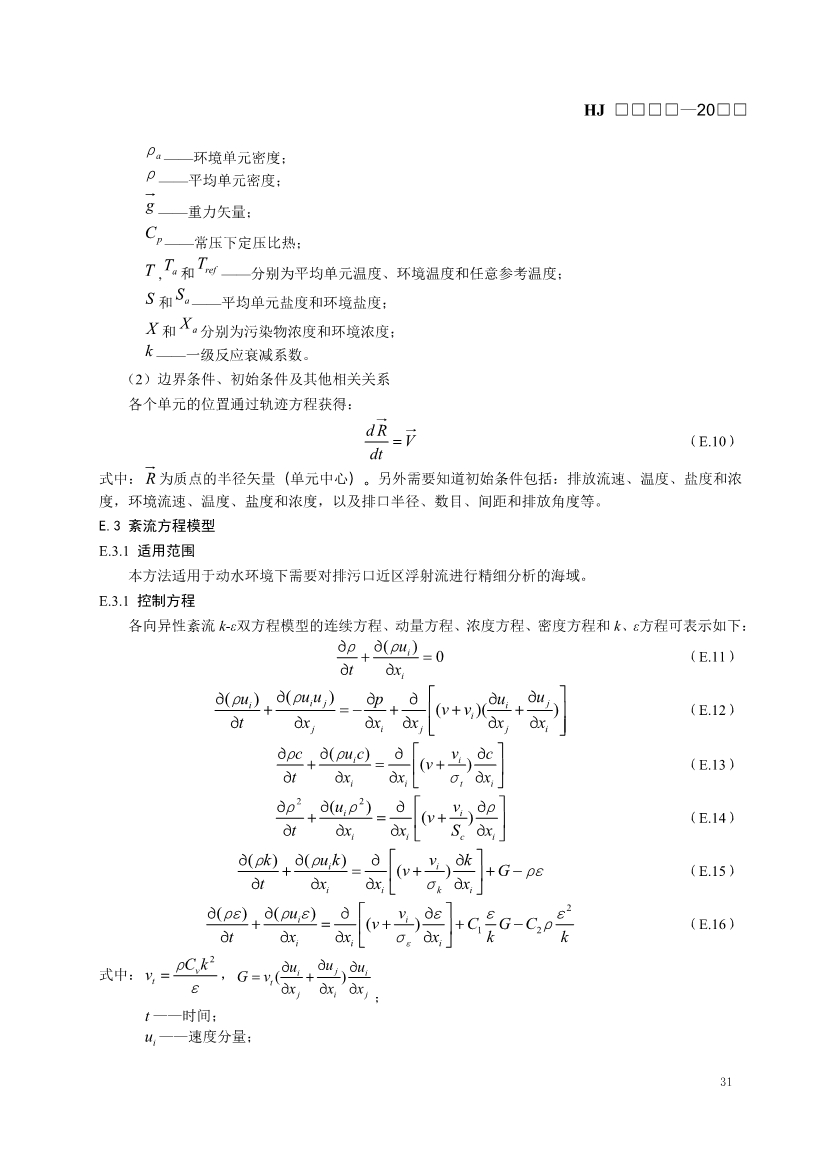 生态环境部发布《入河入海排污口监督管理技术指南 入海排污口设置技术导则（征求意见稿）》