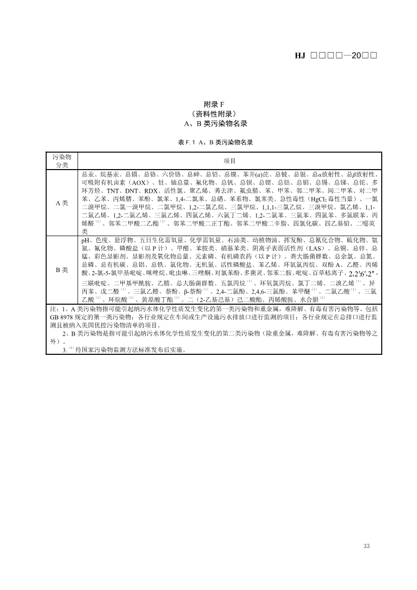 生态环境部发布《入河入海排污口监督管理技术指南 入海排污口设置技术导则（征求意见稿）》