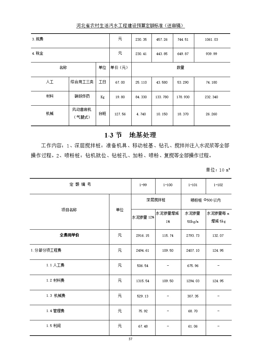 《河北省农村生活污水工程建设预算定额标准》征求意见