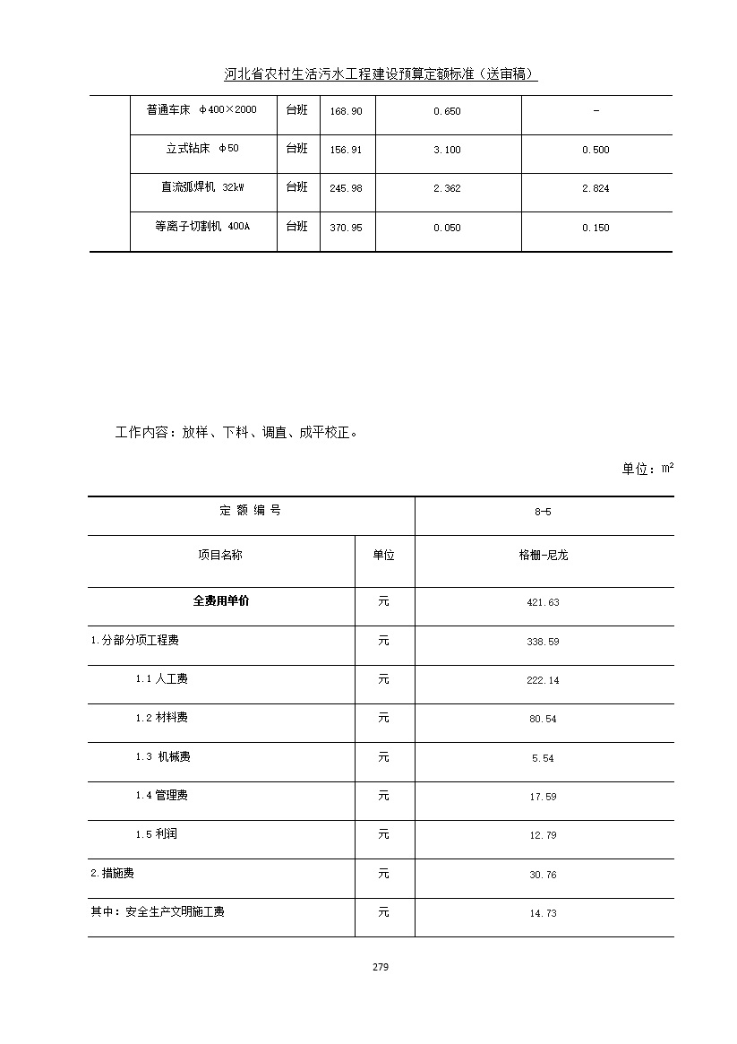 《河北省农村生活污水工程建设预算定额标准》征求意见