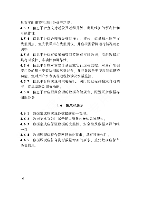 浙江省工程建设标准《城镇供排水管网智能化技术标准》发布 自12月1日起施行