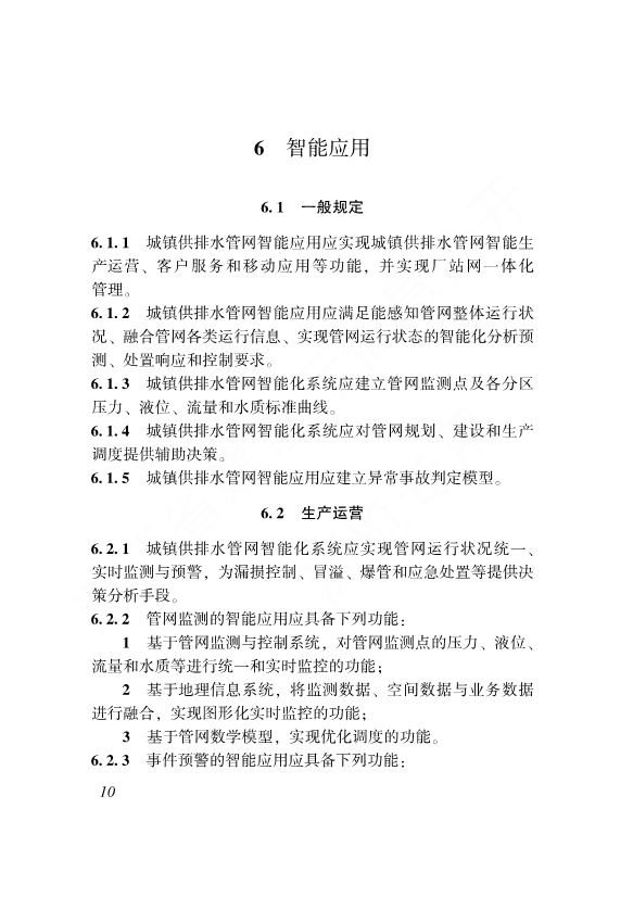 浙江省工程建设标准《城镇供排水管网智能化技术标准》发布 自12月1日起施行