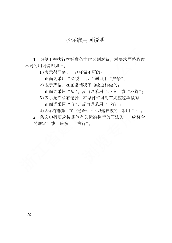 浙江省工程建设标准《城镇供排水管网智能化技术标准》发布 自12月1日起施行