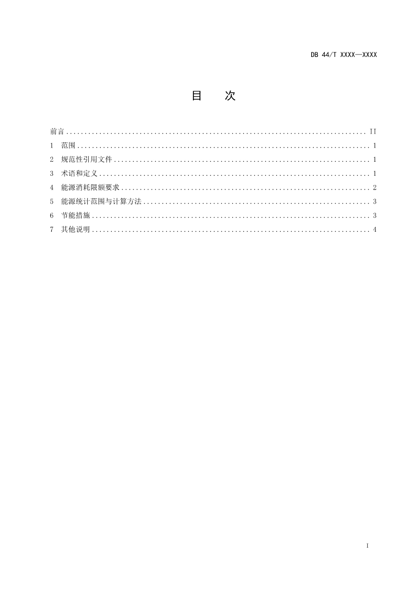 广东省地标《城镇污水处理能源消耗限额（征求意见稿）》