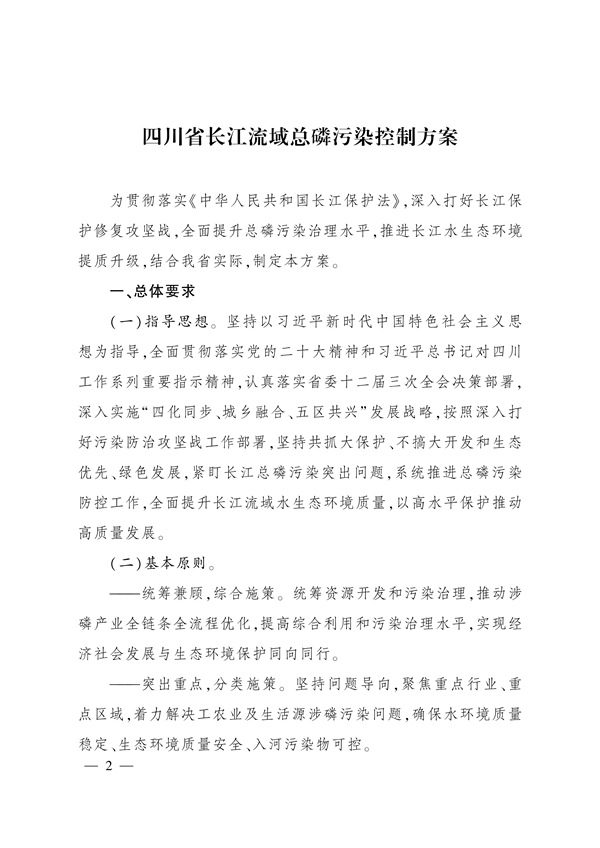 《四川省长江流域总磷污染控制方案》发布-环保卫士