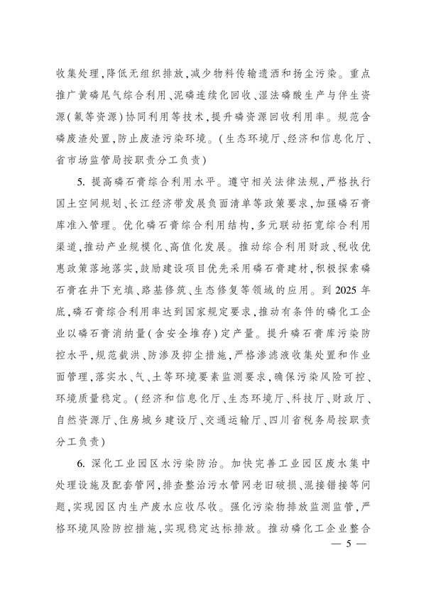 《四川省长江流域总磷污染控制方案》发布