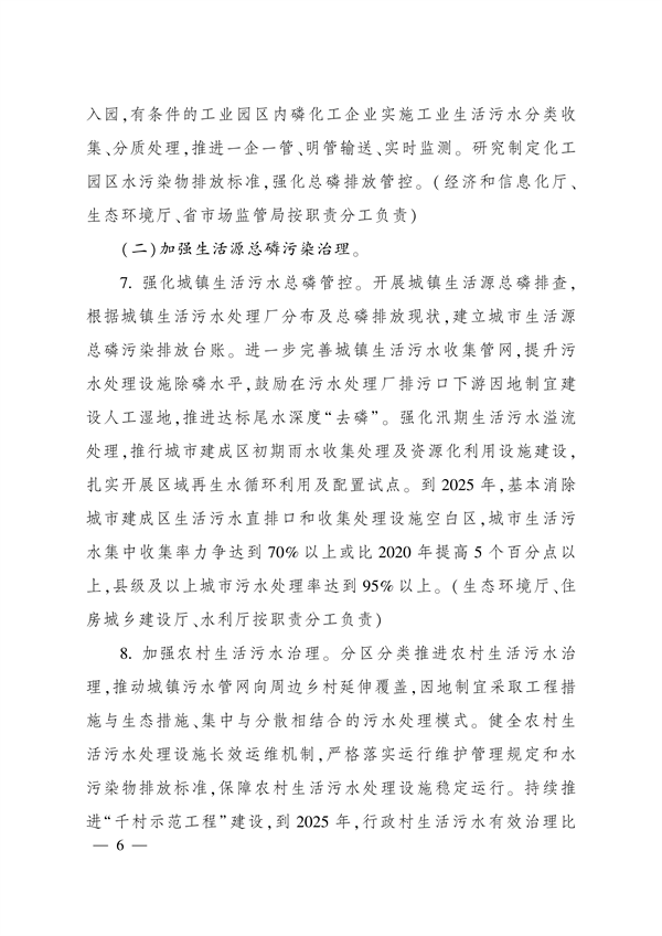 《四川省长江流域总磷污染控制方案》发布