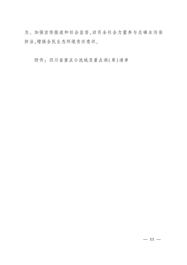 《四川省长江流域总磷污染控制方案》发布