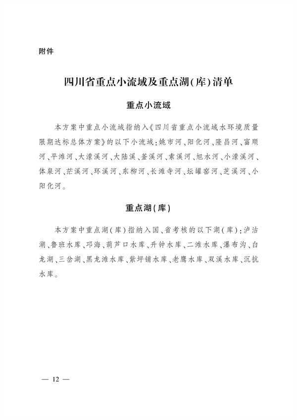 《四川省长江流域总磷污染控制方案》发布