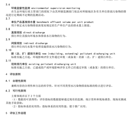 天津市关于征求团体标准《水污染物排放标准实施效果评估技术规范（征求意见稿）》意见的通知