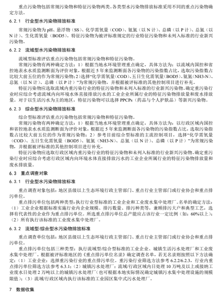 天津市关于征求团体标准《水污染物排放标准实施效果评估技术规范（征求意见稿）》意见的通知