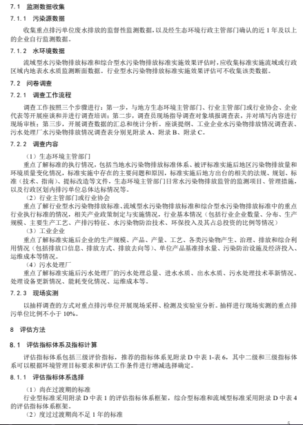 天津市关于征求团体标准《水污染物排放标准实施效果评估技术规范（征求意见稿）》意见的通知