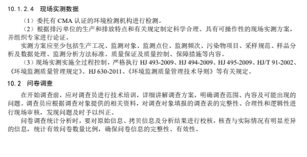 天津市关于征求团体标准《水污染物排放标准实施效果评估技术规范（征求意见稿）》意见的通知