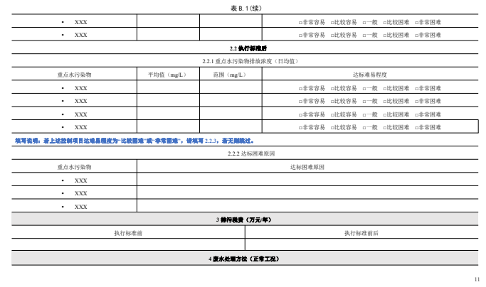 天津市关于征求团体标准《水污染物排放标准实施效果评估技术规范（征求意见稿）》意见的通知