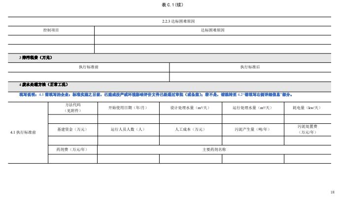 天津市关于征求团体标准《水污染物排放标准实施效果评估技术规范（征求意见稿）》意见的通知