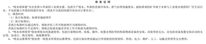 天津市关于征求团体标准《水污染物排放标准实施效果评估技术规范（征求意见稿）》意见的通知