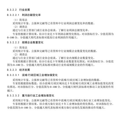 天津市关于征求团体标准《水污染物排放标准实施效果评估技术规范（征求意见稿）》意见的通知