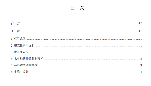 湖南省《工业废水铊污染物排放标准》再次征求意见