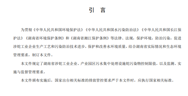 湖南省《工业废水铊污染物排放标准》再次征求意见