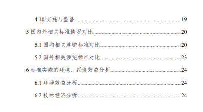 湖南省《工业废水铊污染物排放标准》再次征求意见