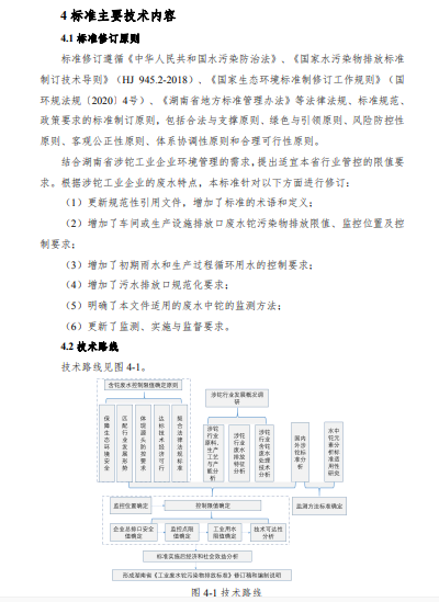 湖南省《工业废水铊污染物排放标准》再次征求意见