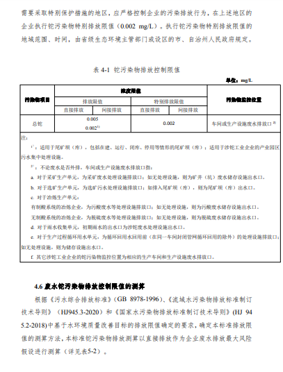 湖南省《工业废水铊污染物排放标准》再次征求意见