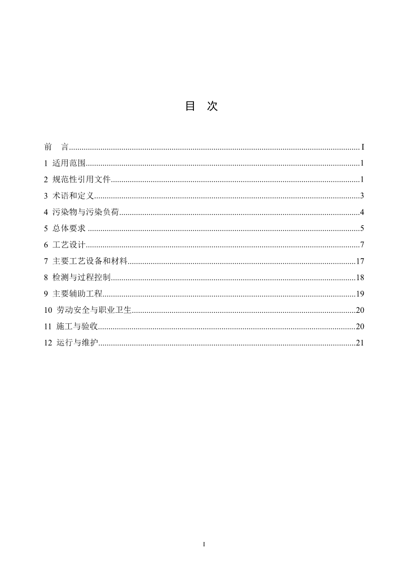 氮肥工业废水治理工程技术规范（征求意见稿）