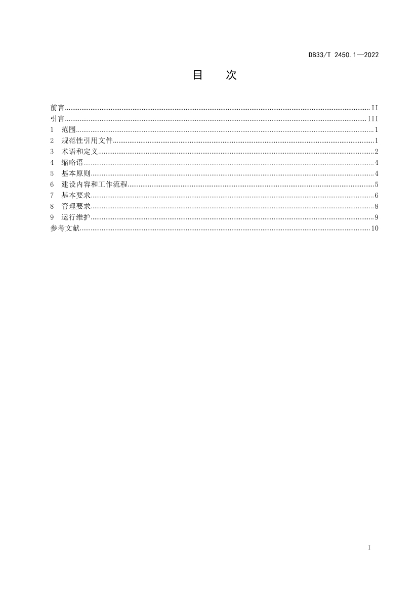 全国首个！浙江省《城镇“污水零直排区”建设技术规范》（DB33/T2450-2022）正式实施