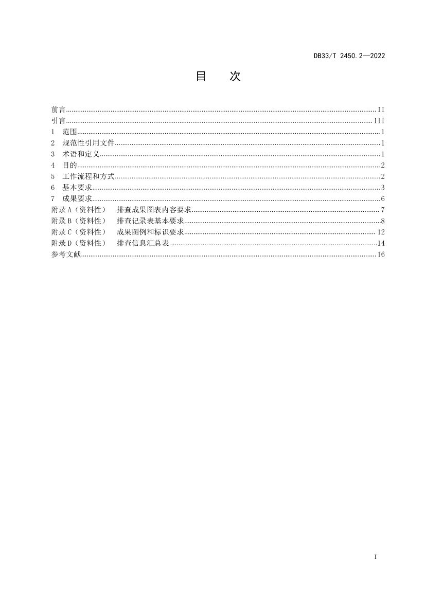 全国首个！浙江省《城镇“污水零直排区”建设技术规范》（DB33/T2450-2022）正式实施