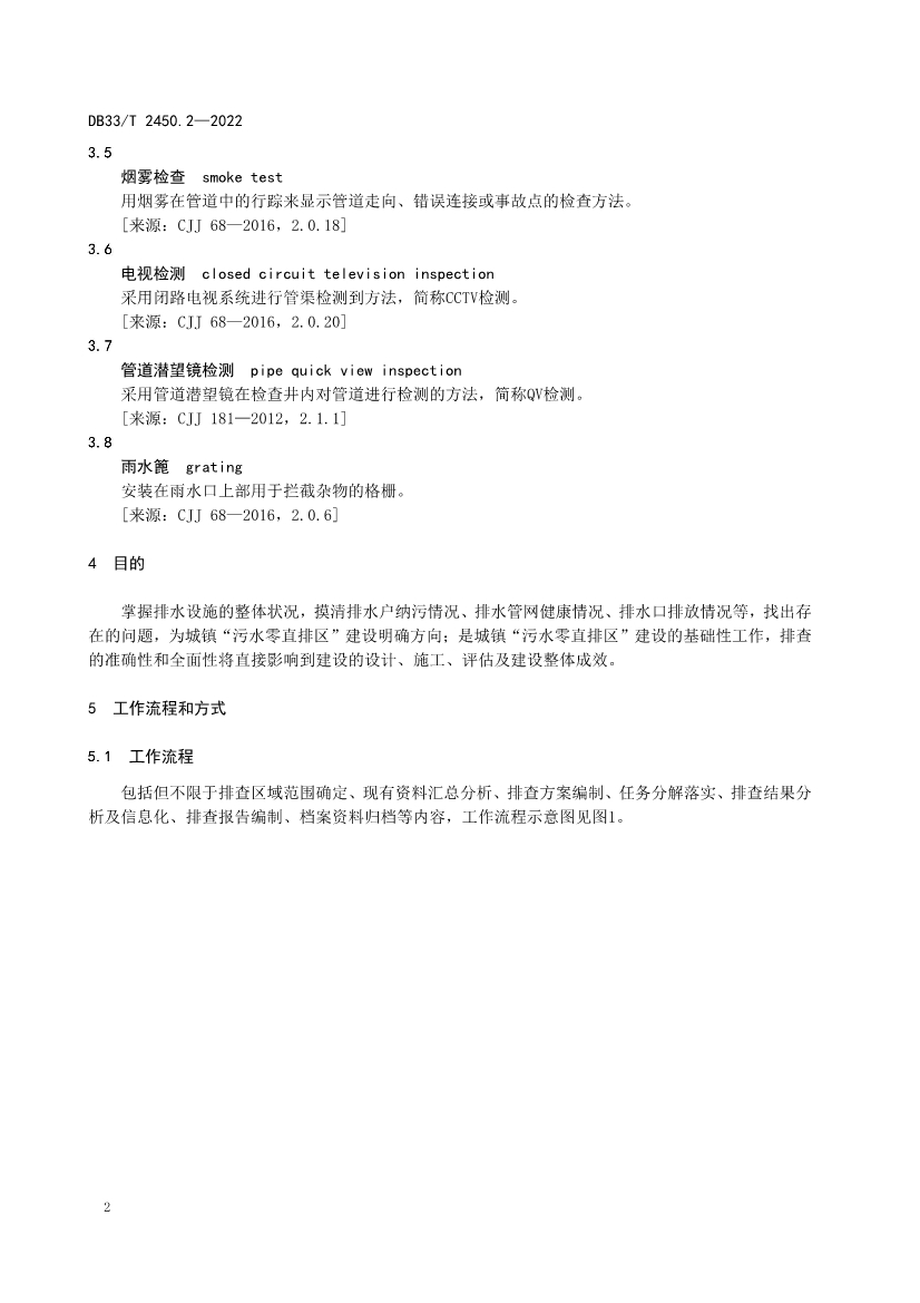 全国首个！浙江省《城镇“污水零直排区”建设技术规范》（DB33/T2450-2022）正式实施