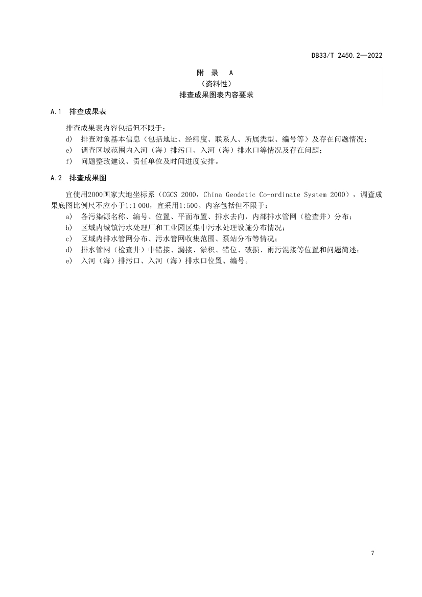 全国首个！浙江省《城镇“污水零直排区”建设技术规范》（DB33/T2450-2022）正式实施