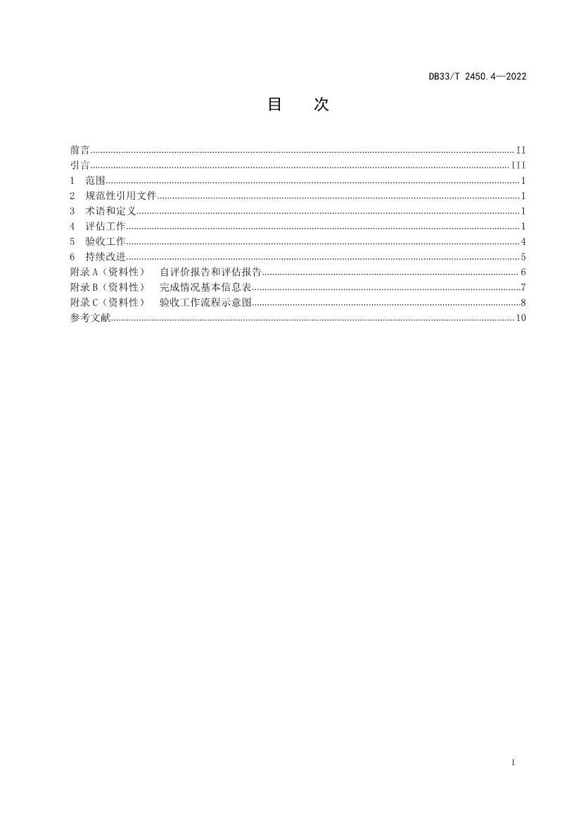 全国首个！浙江省《城镇“污水零直排区”建设技术规范》（DB33/T2450-2022）正式实施